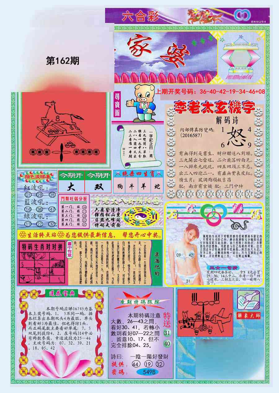 162期(新版)管家婆[图]
