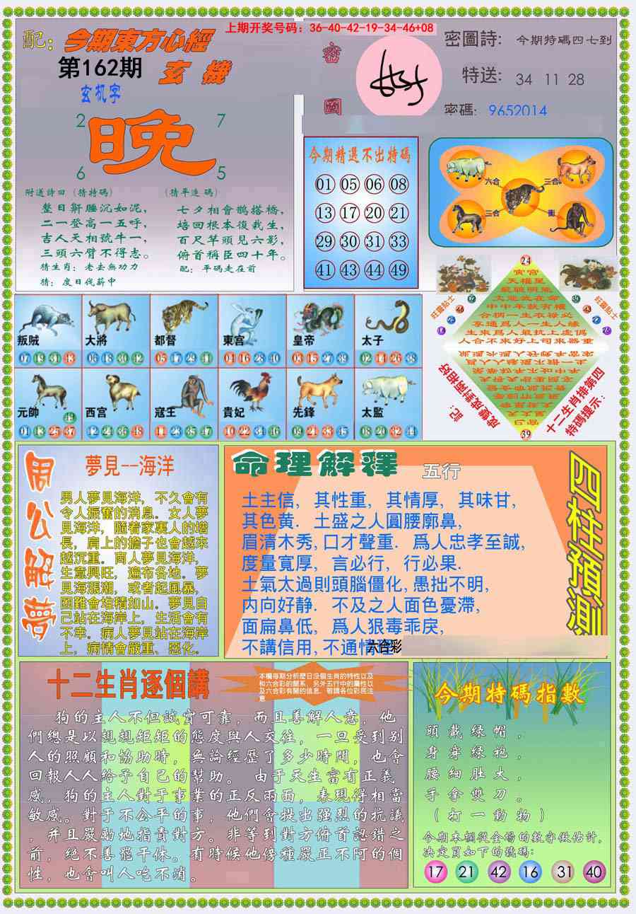 162期(新版)东方心经B[图]