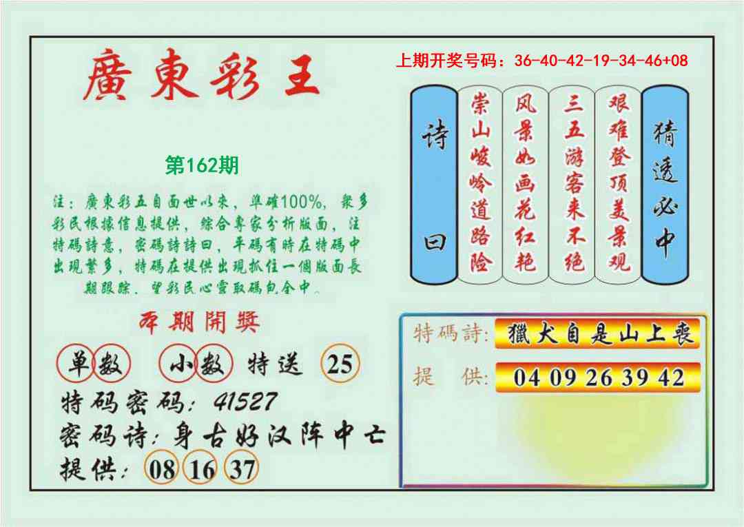 162期广东彩王[图]