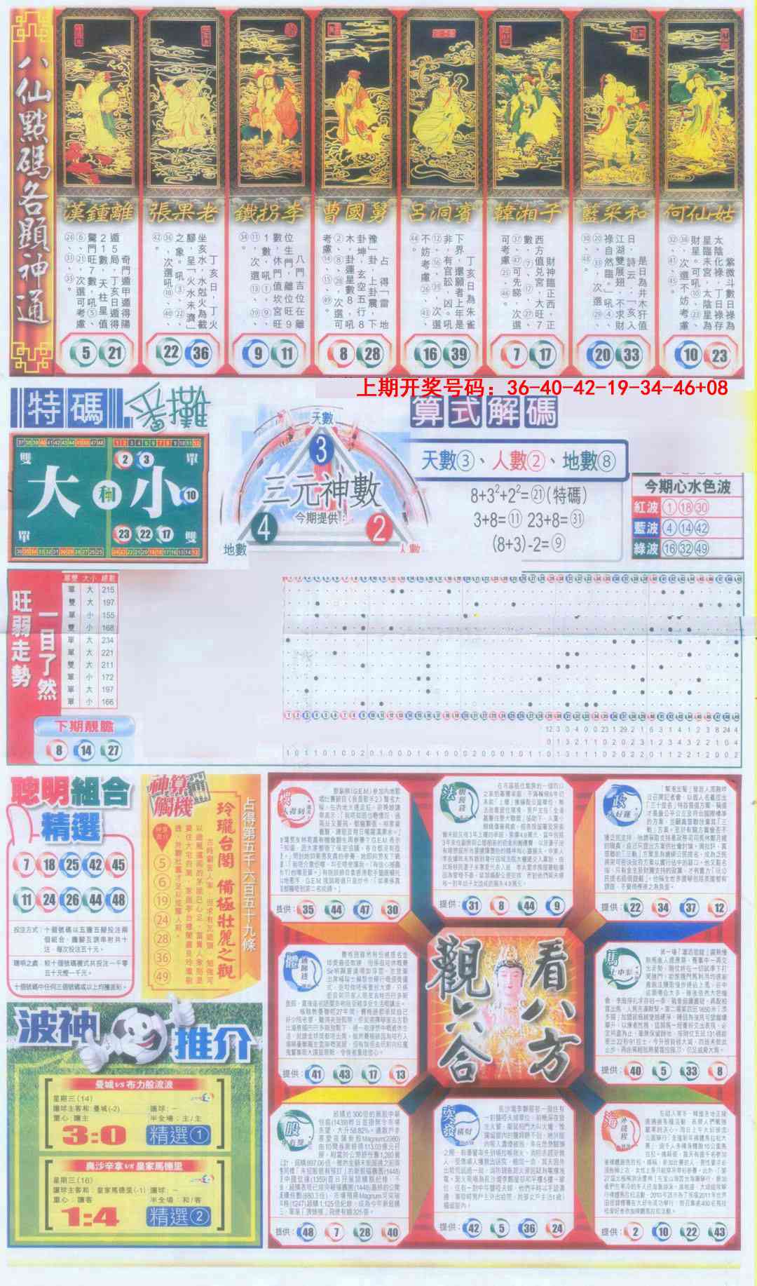 162期新报跑狗-1(正面)[图]