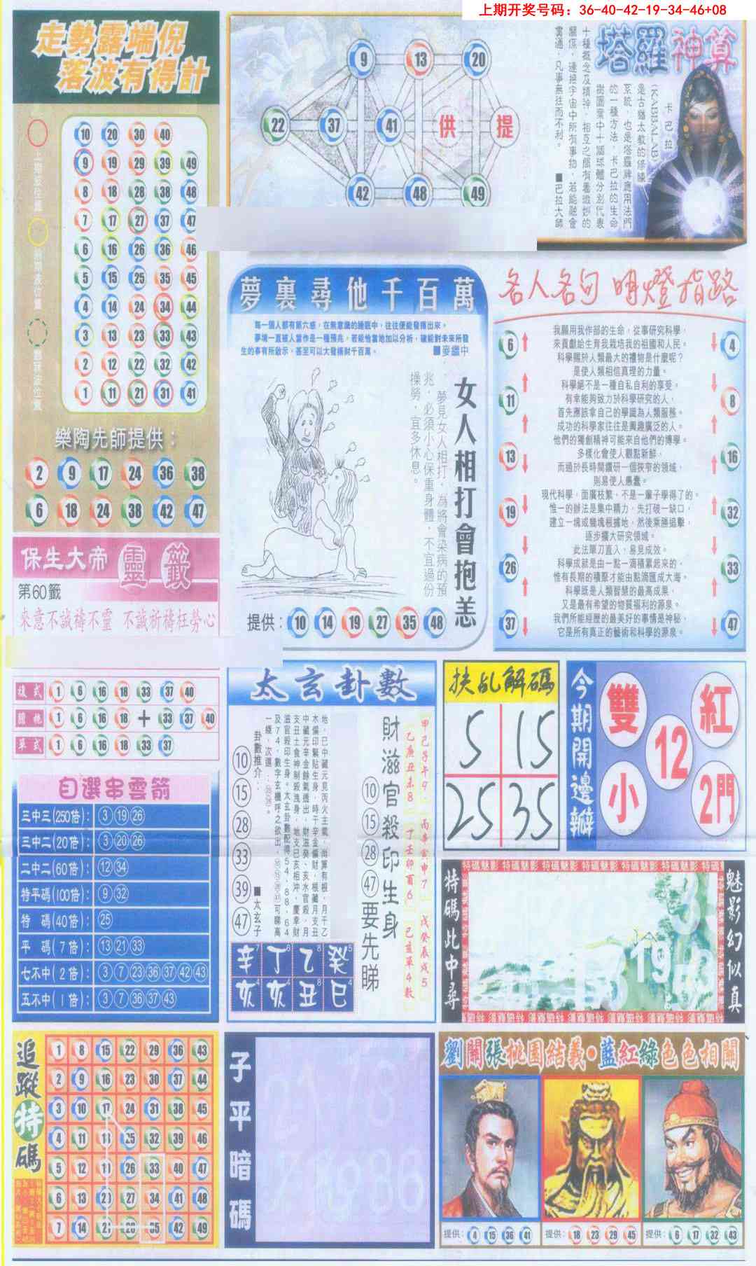162期新报跑狗-2(背面)[图]